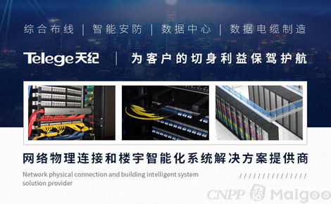 天纪Telege 专业引领门禁对讲与网络技术开发